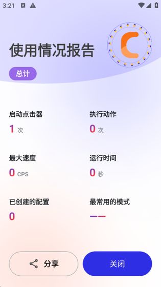 秋华点击器自动版下载 - 秋华点击器官方版下载 Hero图