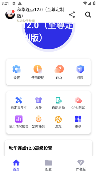 秋华点击器自动版下载 - 秋华点击器官方版下载 Hero图